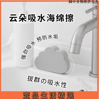 QS上新🔥 日式雲朵型PVA吸水海綿擦 預防水垢清潔刷 廚房浴室洗臉盆去水漬擦 刮水器你 家居清潔