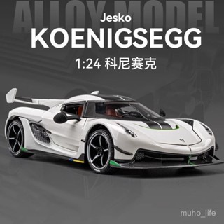 免運🔥 模型車 玩具車 汽車模型 交通模型 生日禮物 車模 柯尼塞格車模1比24汽車模型閤金模擬收藏超級跑車玩具車男孩