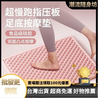 臺灣出貨🥇【軟硬兩選】軟矽膠按摩墊 矽膠指壓闆 雙麵按摩墊 指壓闆超慢跑 超慢跑墊 足底按摩墊 矽膠慢跑墊 健康步道