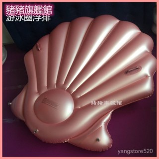 可開發票珍珠貝殻浮排泳池浮床漂浮墊圈充氣加厚坐騎網紅 網美水上浮床 夏日戲水 充氣泳圈 浮排浮闆 漂浮床 造型充氣床