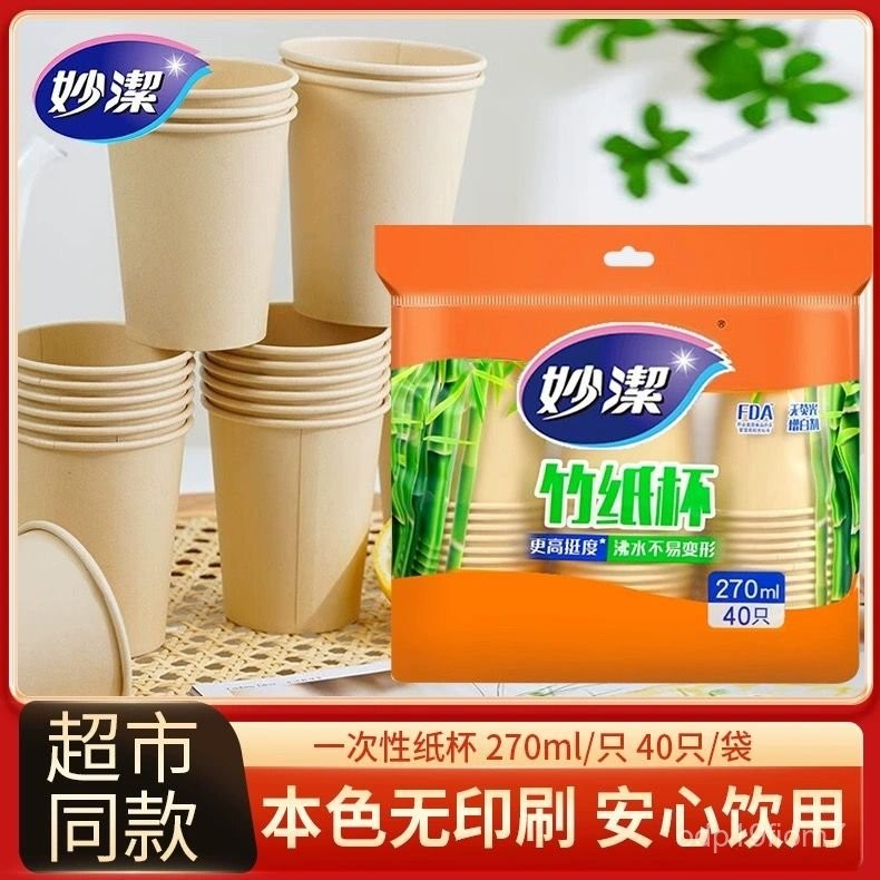妙潔紙杯一次性杯子加厚商用ml耐高溫茶水水杯家用食品級 ZJ7R