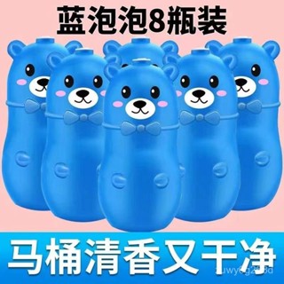 🔥臺灣出貨🔥【店鋪熱銷】小熊藍泡泡馬桶清潔劑潔厠寶強效衛生間除臭劑藍胖子強力去汙留香