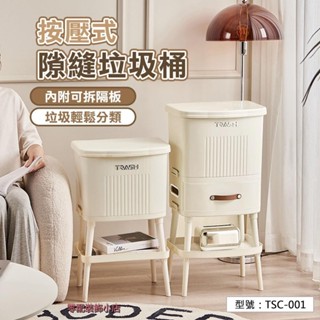 奶油風分類垃圾桶 移動式垃圾桶 高腳垃圾桶 廚房垃圾桶 按壓式垃圾桶 腳踩式垃圾桶 回收 乾溼分離 縫隙垃圾桶
