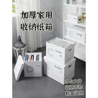 加厚收納紙箱 紙質收納箱 書紙箱收納盒 帶蓋箱子 儲物整理箱 家用紙盒 辦公檔案收納箱 大容量收納紙箱
