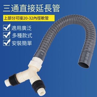 ✔洗衣機排水接頭✔熱賣 洗衣機 三通 排水管 Y接頭分叉 下水管 加長 軟管 三通 頭延長地漏 排水