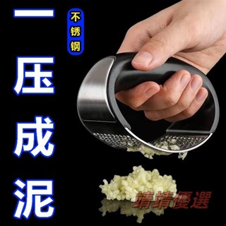 😘桃園出貨😘 免運 手握式壓蒜泥器 不銹鋼壓蒜器 手壓蒜頭器 廚房料理搗蒜器 手動碎蒜器 省時省力擠蒜器 細密壓孔蒜