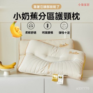 2024年新款小奶蕉舒適枕芯護頸枕頭家用宿捨枕頭芯乳膠片牽引枕頭頸椎支撐枕 枕頭 護頸 牽引枕 頸椎枕頭 按摩枕 舒壓枕