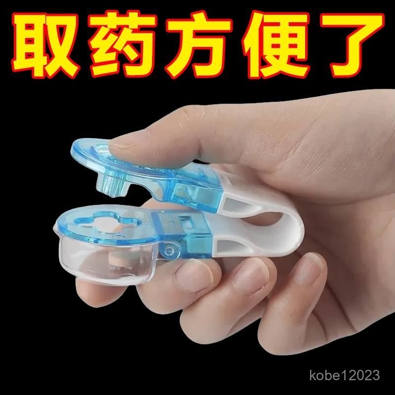 🔥臺灣出貨🔥取藥器便攜剝藥器藥品防汙染神器便攜藥品分裝盒懷爐套透明家用 HIC5