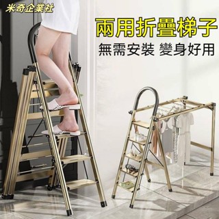 💦米奇企業社💦肯泰加厚多功能家用折疊梯 曬衣架 室內登高人字梯 晾衣架 三步梯 工具梯 登高梯 四步梯 晾衣架梯