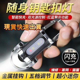 臺灣有貨⚡便攜腰掛鑰匙扣迷你手電筒多功能應急充電防鑰匙扣防水超大泛光亮 ZZHN