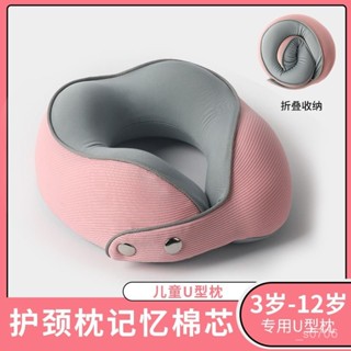 桃園出貨兒童U型枕磁吸扣護頸枕記憶棉可拆洗枕頭女生午睡枕開車旅行枕
