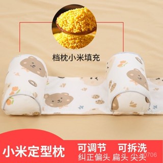 桃園出貨【1.3萬人收藏】嬰兒定型枕小米枕頭寶寶矯正防偏頭蕎麥幼兒糾正新生兒定頭型側睡