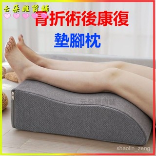 可開發票 靜脈曲張墊腿枕下支抬高術後康複消腫老人睡覺腿部抬高墊墊腿枕 抬腿枕 記憶棉墊腳枕 孕婦抬腿抬高墊 抬腿架腿枕