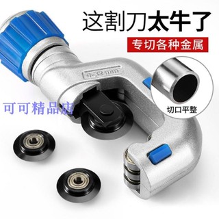 切管器銅管割刀旋轉式不銹鋼管子切割神器刀片手動截管器鐵管金屬P430