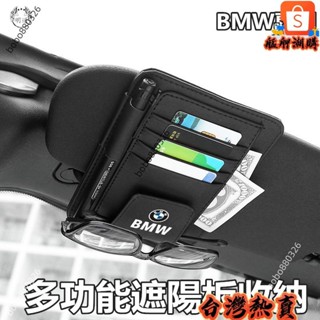 BMW寶馬汽車遮陽板卡片收納 卡夾 卡包 收納袋 眼鏡收納 車用收納 車內收納 眼鏡夾 汽車收納 汽車遮陽板收納