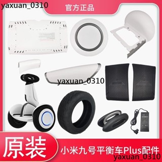 廠家現出 小米九號平衡車Plus原裝維修配件踏板擋泥板充電器儲物倉後蓋輪胎