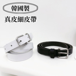 現貨 實拍 2色 韓國製 銀色小方頭真皮皮帶 牛皮 細皮帶 男 黑色 長褲 短褲