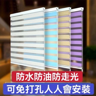 【✨家居達人】免打孔捲簾 衛生間浴室 防水百葉窗簾 成品 廚房 辦公室 陽臺窗簾 遮光簾