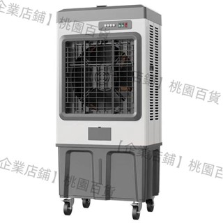 【企業店鋪】駱駝工業冷風機水冷空調扇單冷移動式水凈化強風製冷工業風機
