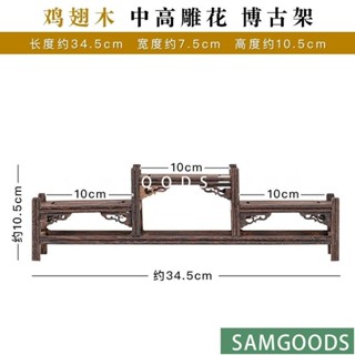 三木家 雕花精美 冠軍臺 博古架 桌面茶具雞翅木展示架 實木置物架 茶壺擺件架子