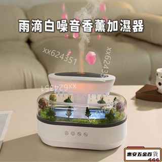 【滿199起出貨】有趣雨滴白噪音香薰加濕器😆微景觀雨滴香薰機 微景觀加濕器 空氣加濕器 香氛機 噴霧機 白噪音 一體氛