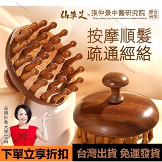 【臺灣出貨】雙指按摩梳 天然檀木 按摩梳子 頭皮經絡 養髮小木梳 脫髮梳 頭部疏通神器 按摩器 多功能按摩梳 按摩梳 多