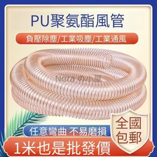 PU聚氨酯風管 木工吸塵伸縮管 雕刻機鍍銅鋼絲軟管 透明吸塵管 木工木屑工業波紋管 通風管 pzyugqk37t