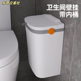💦米奇企業社💦衛生間垃圾桶 廁所壁掛式收納桶 家用夾縫收納櫃 門廚房帶蓋紙簍筒 掛牆大號