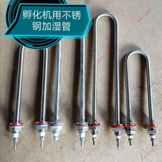 特惠#孵化機加濕管加熱管不銹鋼加濕管水盆加濕器加濕管孵化機專用配件