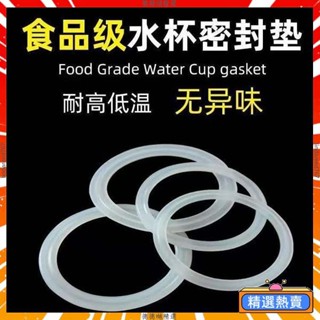 客製 食品級密封圈矽膠墊片 保溫杯矽膠密封圈 杯蓋防漏墊圈 橡膠圈 水杯矽膠圈 食品級矽膠圈 止水墊片 水管墊片