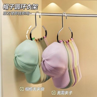 創意圓環帽子衣架 防滑落掛帽子 掛絲巾圍巾 多功能家用 收納神器 簡約掛皮帶 內衣用品收納 壁櫥神器