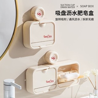 ✨免運+臺灣倉出貨✨【店鋪熱銷】吸盤肥皂盒掛壁翻蓋瀝水置物架家用掛墻肥皂盒衛生間免打孔收納盒