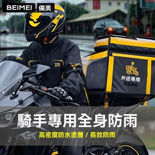 ⚡️純粹男選⚡️ 防風防水機車雨衣套裝 連身防雨褲雨衣男 耐用輕便騎士風雨衣套 雨鞋套裝全身防暴雨加厚防水耐磨透氣三件套