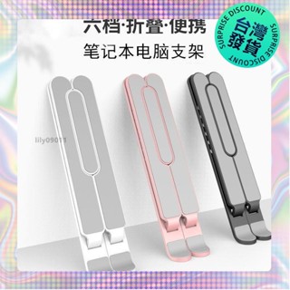 【🔥臺灣發貨🔥】«隱形支架» 筆電支架摺疊升降便攜散熱架增高託物架調整收納支撐架穩固