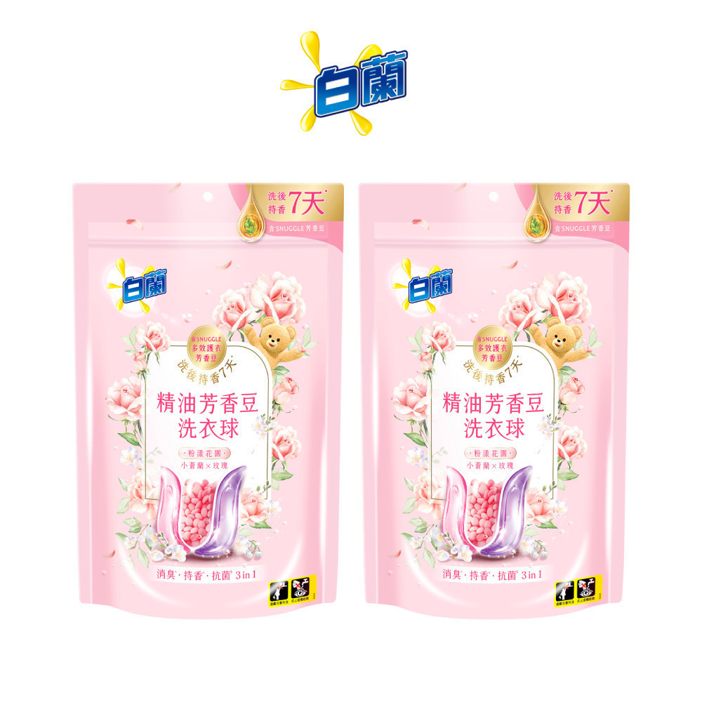 【白蘭】官方直營 精油芳香豆洗衣球55顆(粉漾花園) 1/2入組