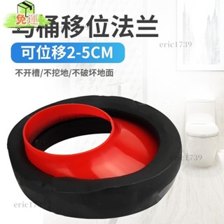 桃園發貨免運馬桶法蘭密封圈 馬桶 法蘭 密封圈 坐便器底部盤防臭加厚移位大號口徑下水配件防反水
