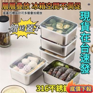 新店限時低價❀不鏽鋼保鮮盒 不鏽鋼便當盒 不鏽鋼冷凍專用保鮮盒 冷凍保鮮盒 冰箱保鮮盒 冰箱收納盒 分裝盒 帶蓋密封飯盒