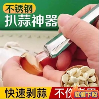 新店限時低價❀新款不銹鋼扒蒜夾去皮剝蒜萬能夾子大蒜耐用多功能廚房剝蒜皮神器 不鏽鋼剝蒜器 剝蒜神器 剝蒜皮神器