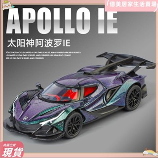 臺灣免運💥阿波羅 pollo ：模型車 車模 跑車 模擬汽車模型 合金車 玩具車 迴力車 聲光車 收藏 擺件lhA7