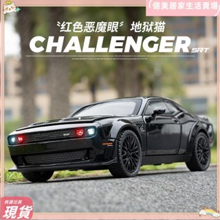 臺灣免運💥高質感漆面道奇挑戰者 地獄貓 模型車 車模 跑車 模擬汽車模型 合金車 兒童玩具車 迴力車 聲光車 禮物lh