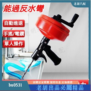 臺灣出貨🚚全自動進退 能過反水彎 全自動管道疏通器 馬桶疏通器 水管疏通器 下水道疏通器 電動馬桶疏通器 管道疏通 通