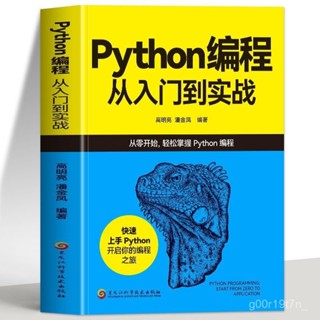 正版Python程式設計從入門到實戰python自學實戰手本基礎爬蟲敎程書【椰子圖書~】