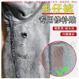 【臺灣出貨】【輕鬆修複】牛仔褲破洞補丁貼修補布丁無痕襠部磨損撕裂膝蓋劃傷專用神器熨燙 FBCZ