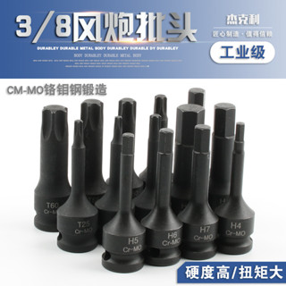 風炮批頭 3/8中飛氣動內六角套筒 10mm 連體批頭 風動梅花旋具頭套裝