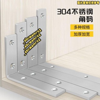 💯桃園發貨💯免運💯加厚 不銹鋼 角碼 90度直角固定器 托架 角鐵固定件 三角支撐架子 置物架