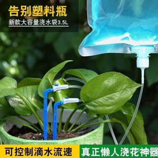 可調節自動澆水器 植物花卉盆栽澆水神器 自動灌溉 滲水器自動澆水器家用澆花神器懶人花卉澆花袋植物盆栽吊針3.5陞輸液袋