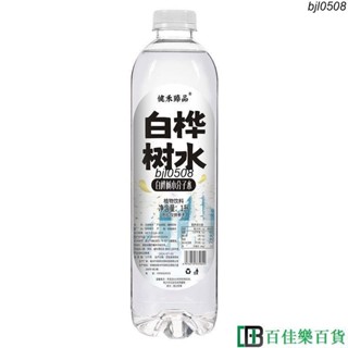 白樺樹汁 白樺樹原汁 白樺樹100%原汁閤盈白樺樹原液無糖果汁無新增天然%100白樺樹汁 白樺樹汁原液