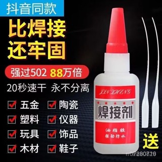📢臺灣熱賣 焊接劑補鞋補胎粘鐵金屬木材陶瓷水管塑膠防水比電焊萬能強力膠水【海豚精選】 KUVD
