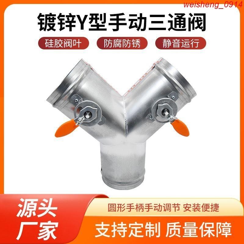 鍍鋅Y型手動三通閥 新風系統換氣通風 風量閥硅膠密封