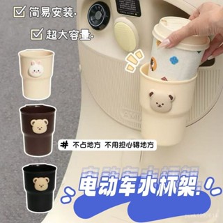 🚁桃園24H出貨🔥電動車水杯架可愛卡通摩託車奶茶架自行車飲料水壺架置物收納架 S2WL